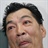 大傻 1086353