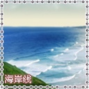 海岸线 828408