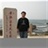 彪子 130434