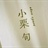 の 1308463