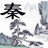 思源1328048