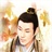 八贤王 1122049