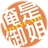 外貌协会荣誉会员 106705
