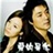 一剑风韵 112837