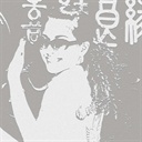兰小姐 1358933