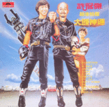 最佳拍档封面