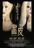 画皮海报(香港) #01