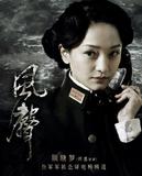 风声 - 周迅