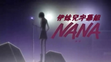 nana动画