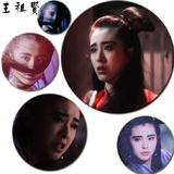 王祖贤