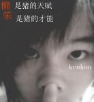 懒人