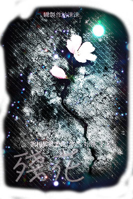 残花