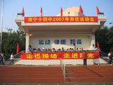 主席台