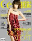 [杂志] 智尧 专访