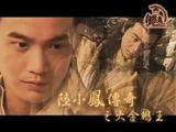 PS 张智尧-古装-陆小凤传奇-花满楼