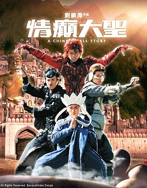 情癫大圣-1
