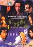 东邪西毒