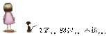 路过人间