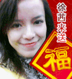 西施的彩信