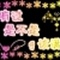 2⒏謧⒏棄