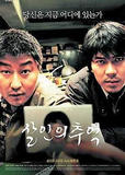 杀人回忆 Memories of Murder 2003