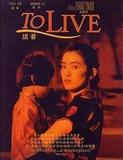活着 To Live