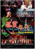 艺霞年代