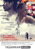 550x774_movie3903posterssoundless_wind_chime-hk