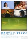在世界中心呼唤爱