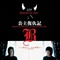 公主复仇记