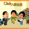 Click入黄金屋