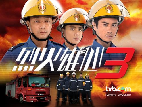烈火雄心3