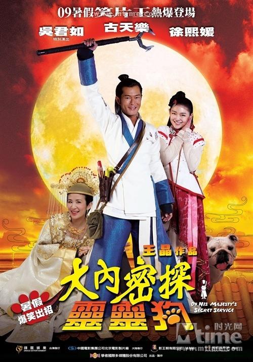 大内密探灵灵狗