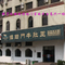 摸错门1