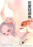 爱起毛线球了