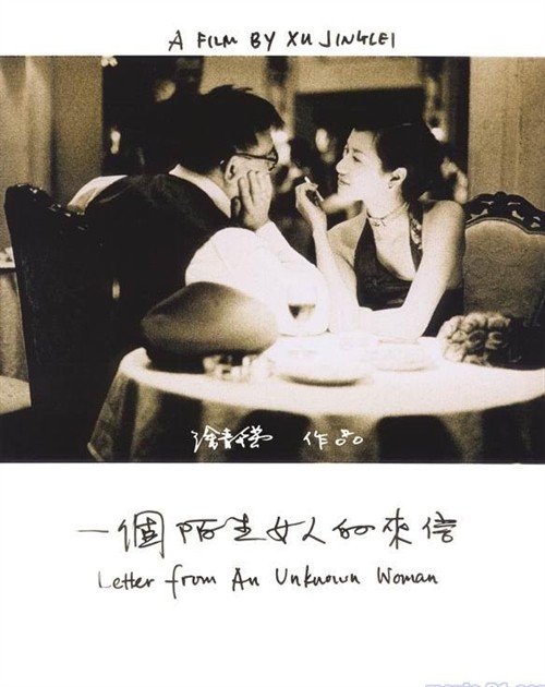 一个陌生女人的来信