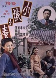 小城之春-费穆版