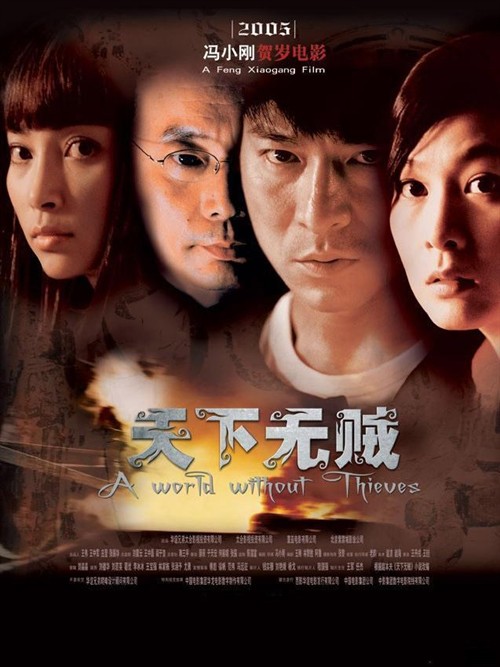 天下无贼