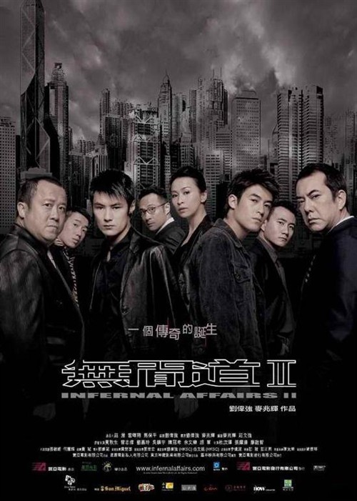 无间道Ⅱ