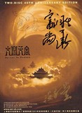 大闹天宫(40周年限量版)