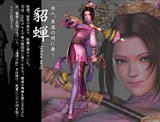 貂婵