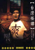 taiwanguaitan
