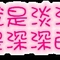 2005315205212853