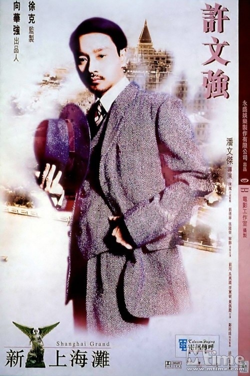新上海滩