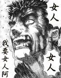 我要女人