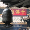 暮鼓晨钟