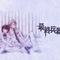 最终兵器彼女TV03[(021350)18-33-34]