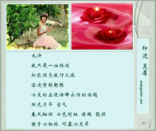 印迹 灵犀2