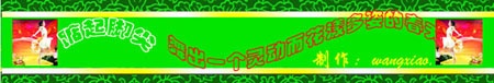 制作