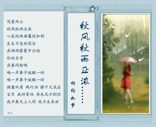 如梦1秋风